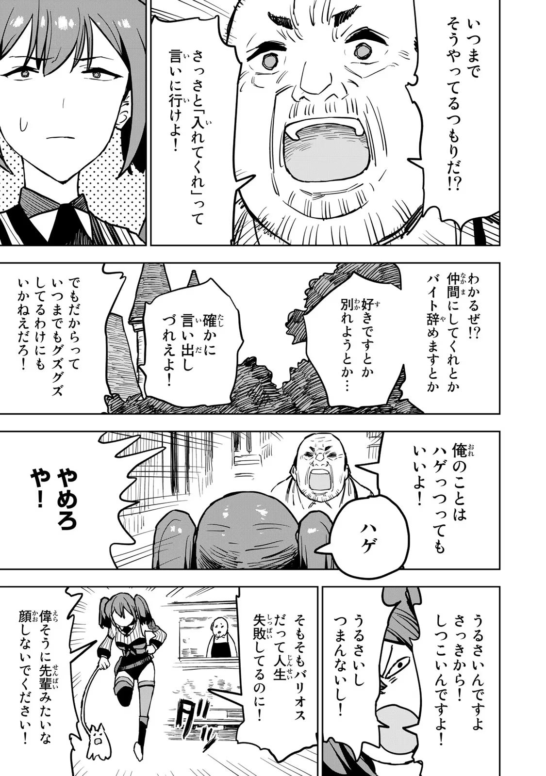 Tsuihousareta Cheat Fuyo Majutsushi wa Kimama na Second Life wo Ouka suru. Chapter 16 17ページ