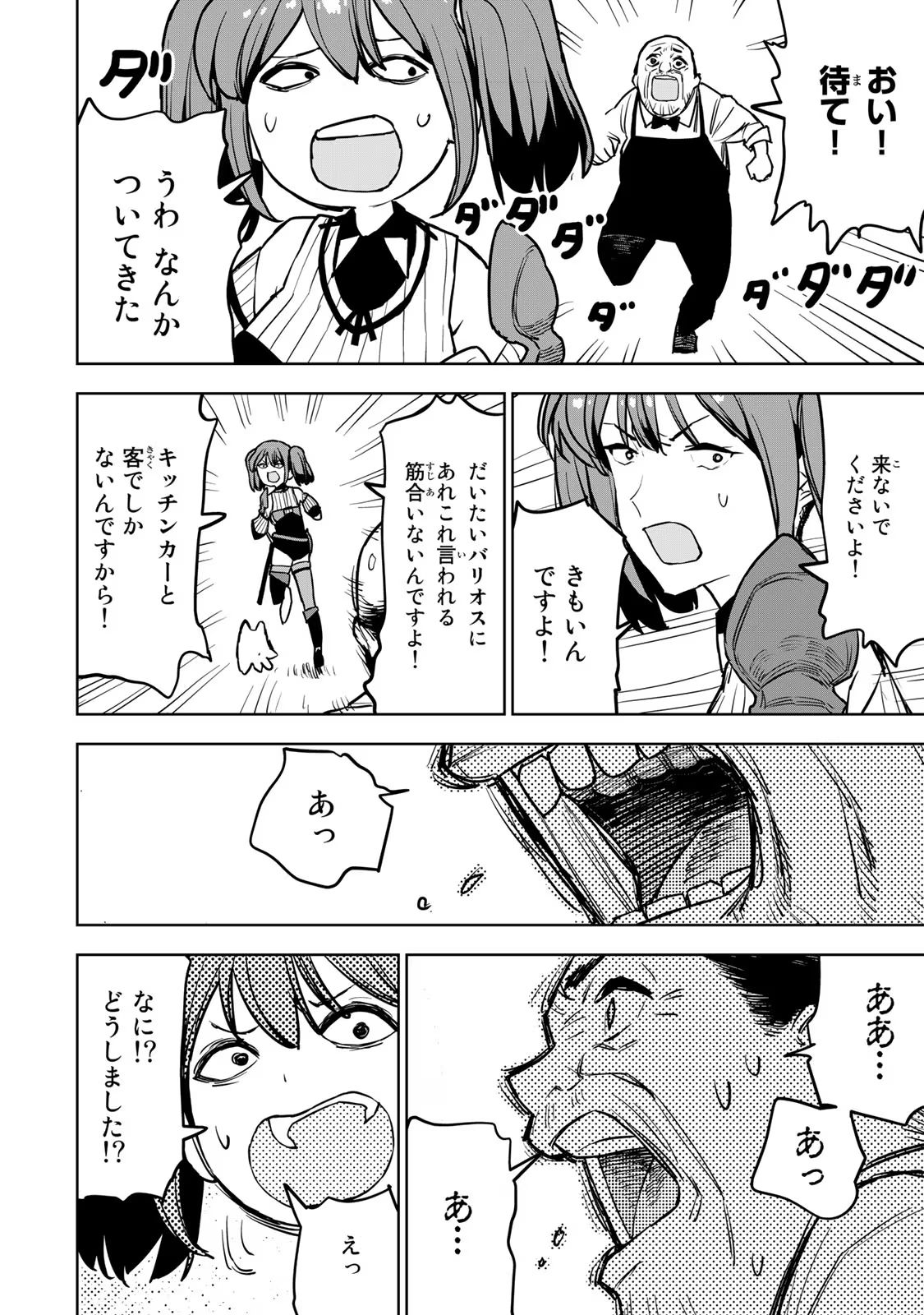 Tsuihousareta Cheat Fuyo Majutsushi wa Kimama na Second Life wo Ouka suru. Chapter 16 18ページ