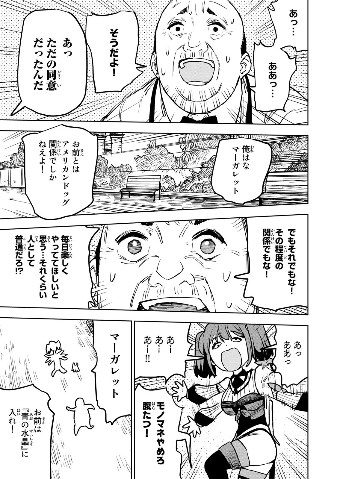 Tsuihousareta Cheat Fuyo Majutsushi wa Kimama na Second Life wo Ouka suru. Chapter 16 19ページ