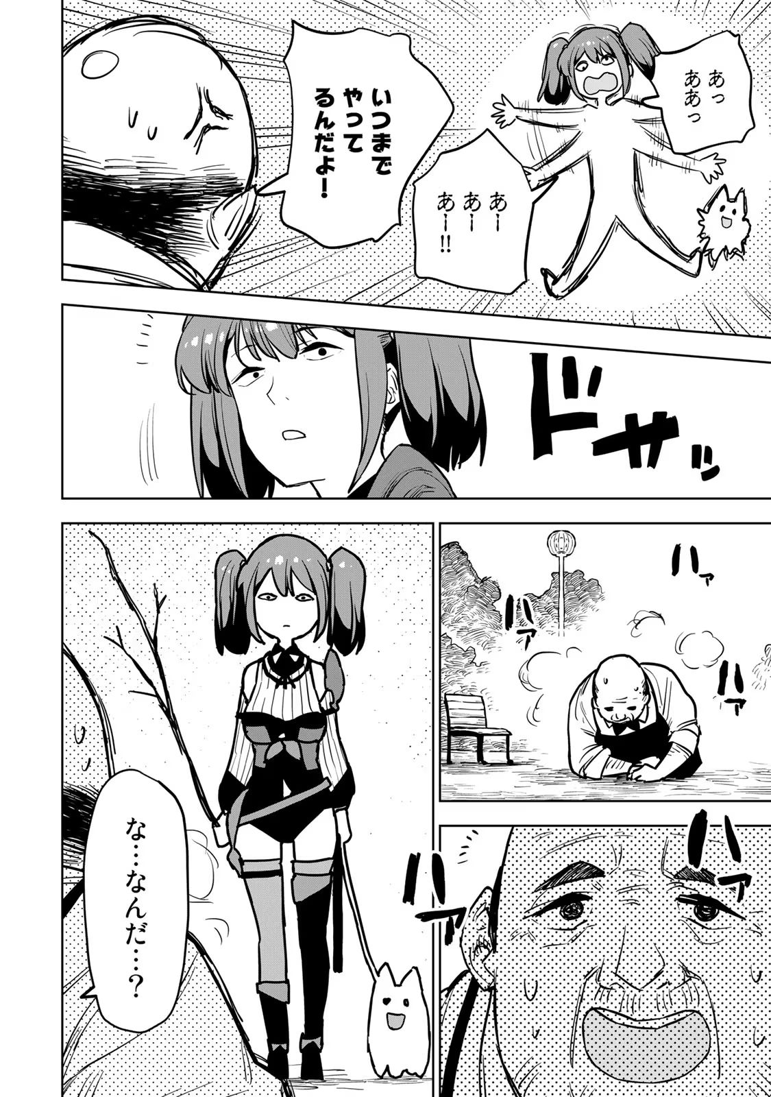 Tsuihousareta Cheat Fuyo Majutsushi wa Kimama na Second Life wo Ouka suru. Chapter 16 20ページ