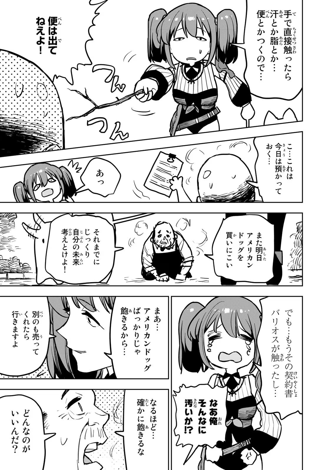 Tsuihousareta Cheat Fuyo Majutsushi wa Kimama na Second Life wo Ouka suru. Chapter 16 21ページ