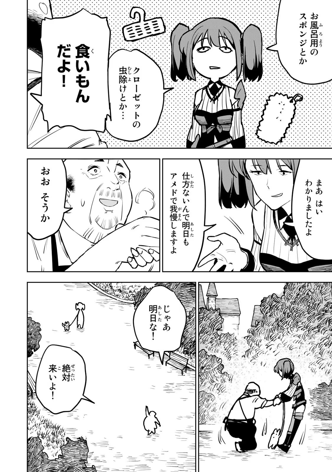 Tsuihousareta Cheat Fuyo Majutsushi wa Kimama na Second Life wo Ouka suru. Chapter 16 22ページ