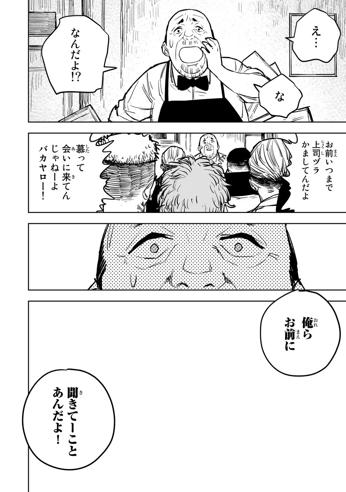 Tsuihousareta Cheat Fuyo Majutsushi wa Kimama na Second Life wo Ouka suru. Chapter 16 26ページ