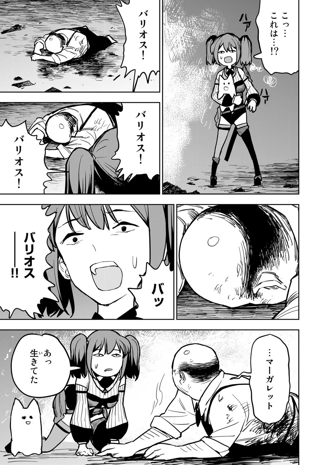 Tsuihousareta Cheat Fuyo Majutsushi wa Kimama na Second Life wo Ouka suru. Chapter 16 29ページ