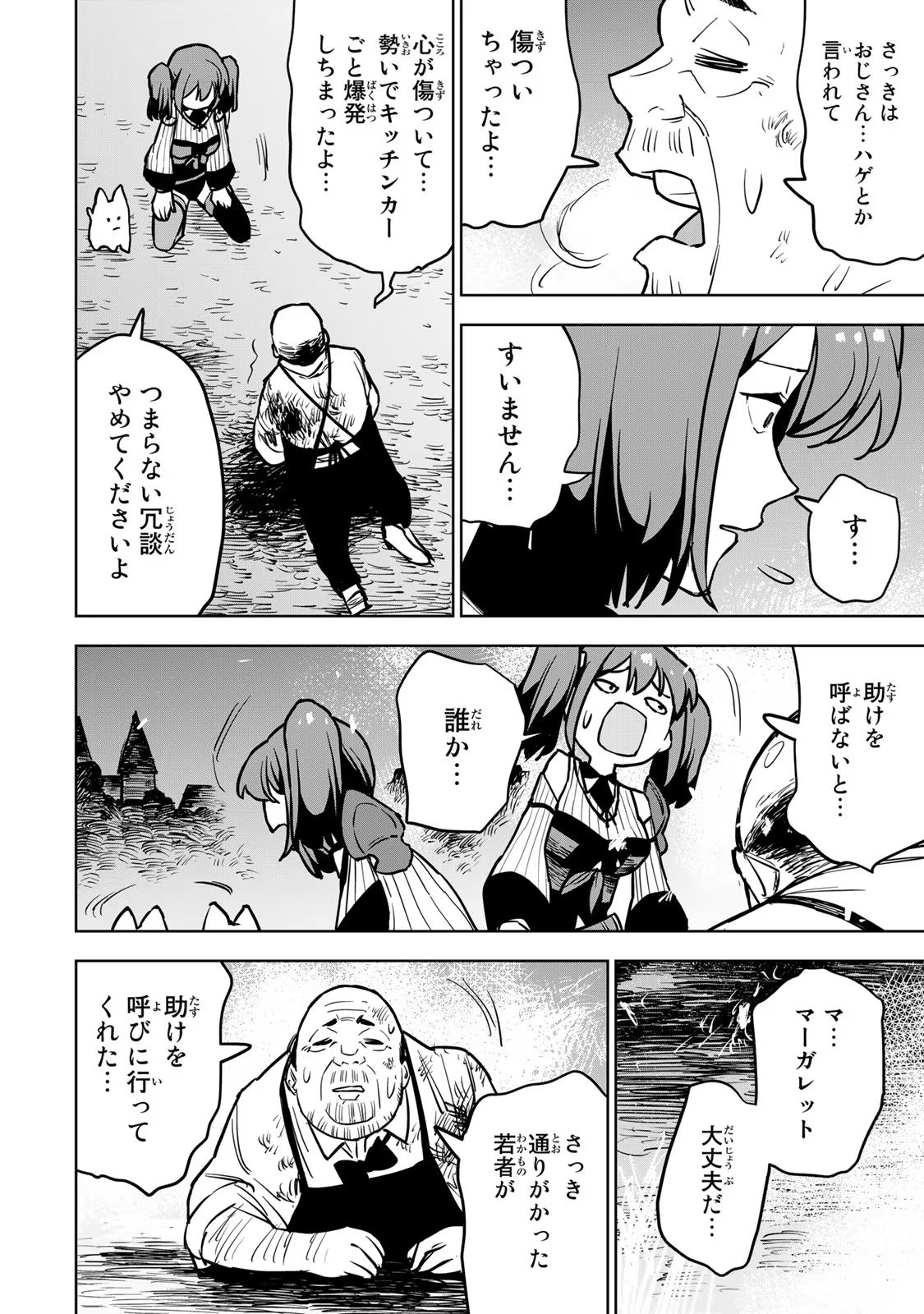 Tsuihousareta Cheat Fuyo Majutsushi wa Kimama na Second Life wo Ouka suru. Chapter 16 30ページ
