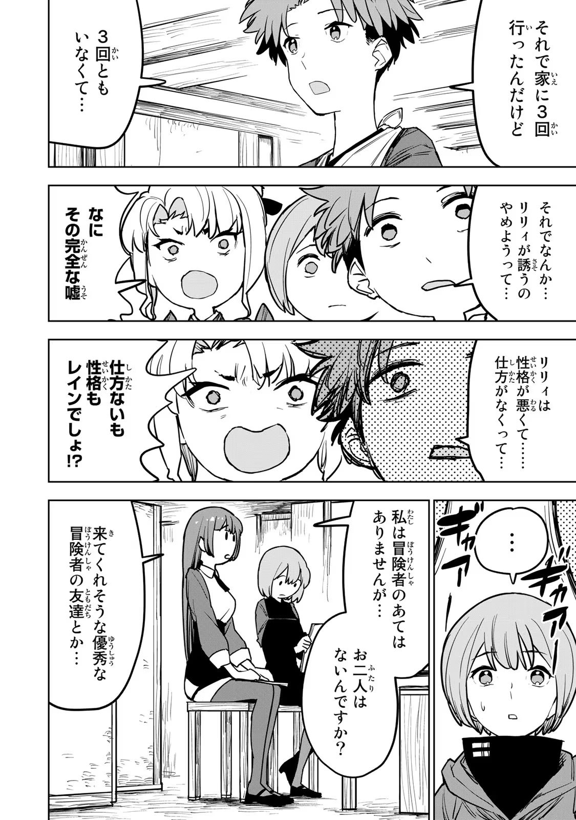 Tsuihousareta Cheat Fuyo Majutsushi wa Kimama na Second Life wo Ouka suru. Chapter 16 4ページ