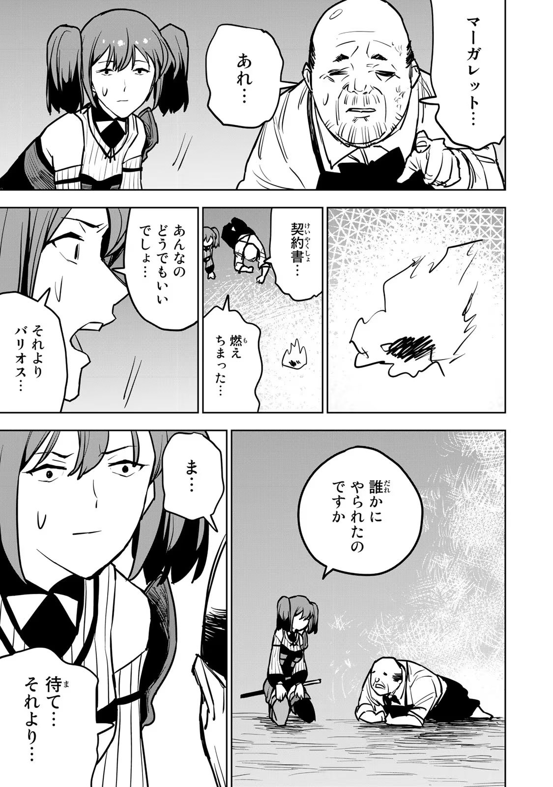 Tsuihousareta Cheat Fuyo Majutsushi wa Kimama na Second Life wo Ouka suru. Chapter 16 31ページ