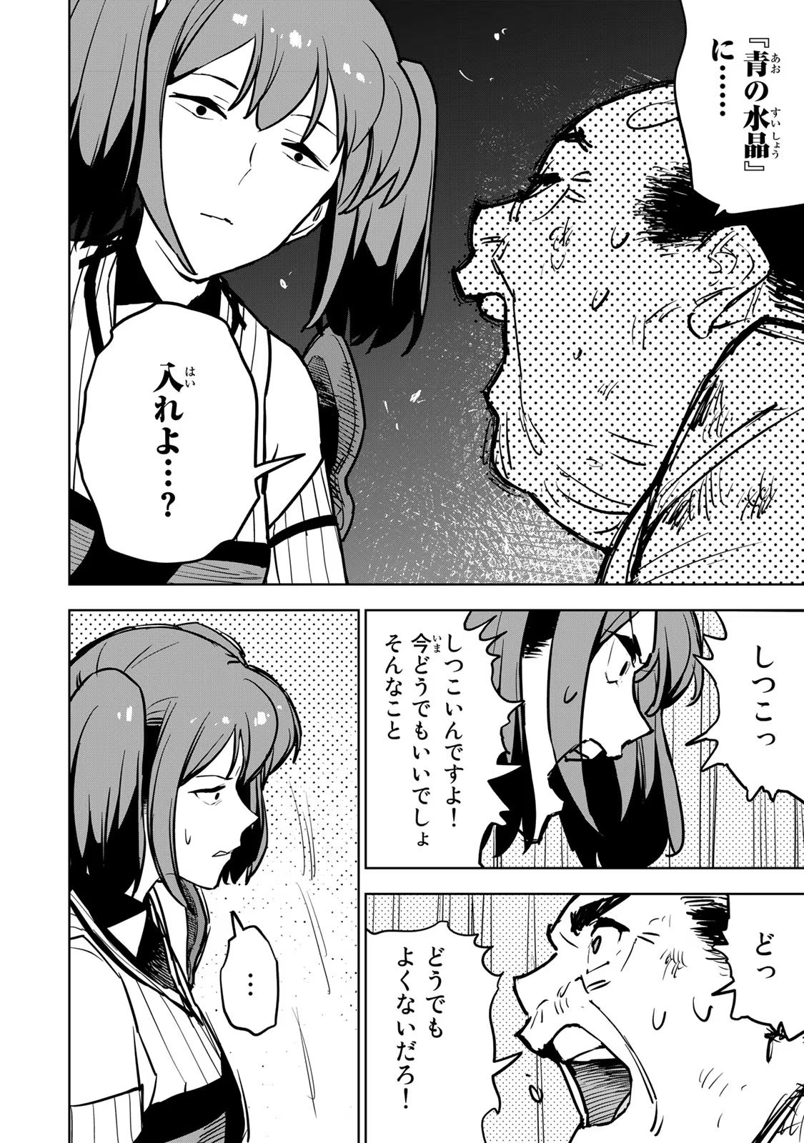 Tsuihousareta Cheat Fuyo Majutsushi wa Kimama na Second Life wo Ouka suru. Chapter 16 32ページ