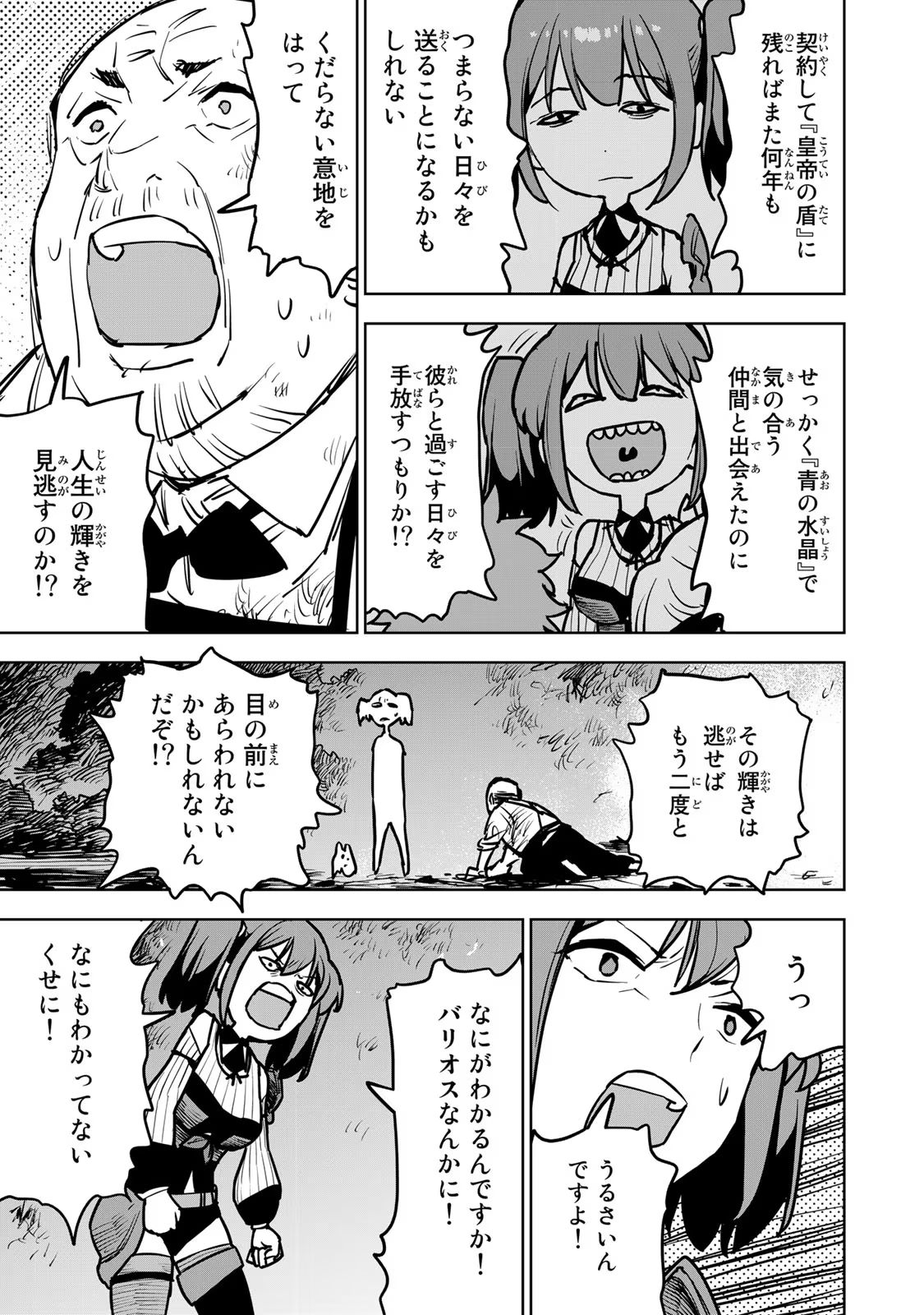 Tsuihousareta Cheat Fuyo Majutsushi wa Kimama na Second Life wo Ouka suru. Chapter 16 33ページ