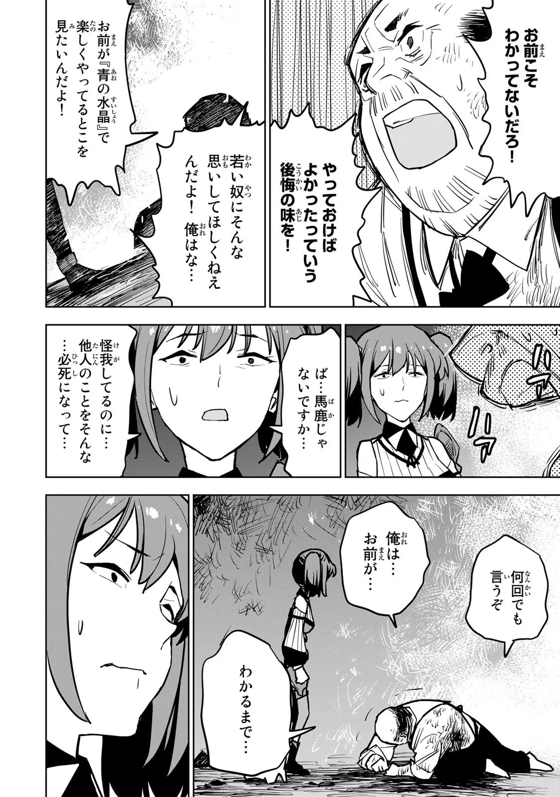 Tsuihousareta Cheat Fuyo Majutsushi wa Kimama na Second Life wo Ouka suru. Chapter 16 34ページ