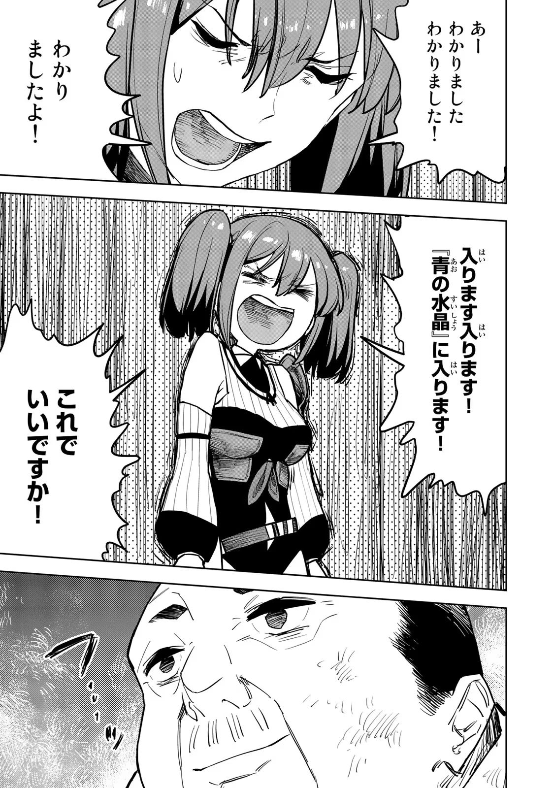Tsuihousareta Cheat Fuyo Majutsushi wa Kimama na Second Life wo Ouka suru. Chapter 16 35ページ