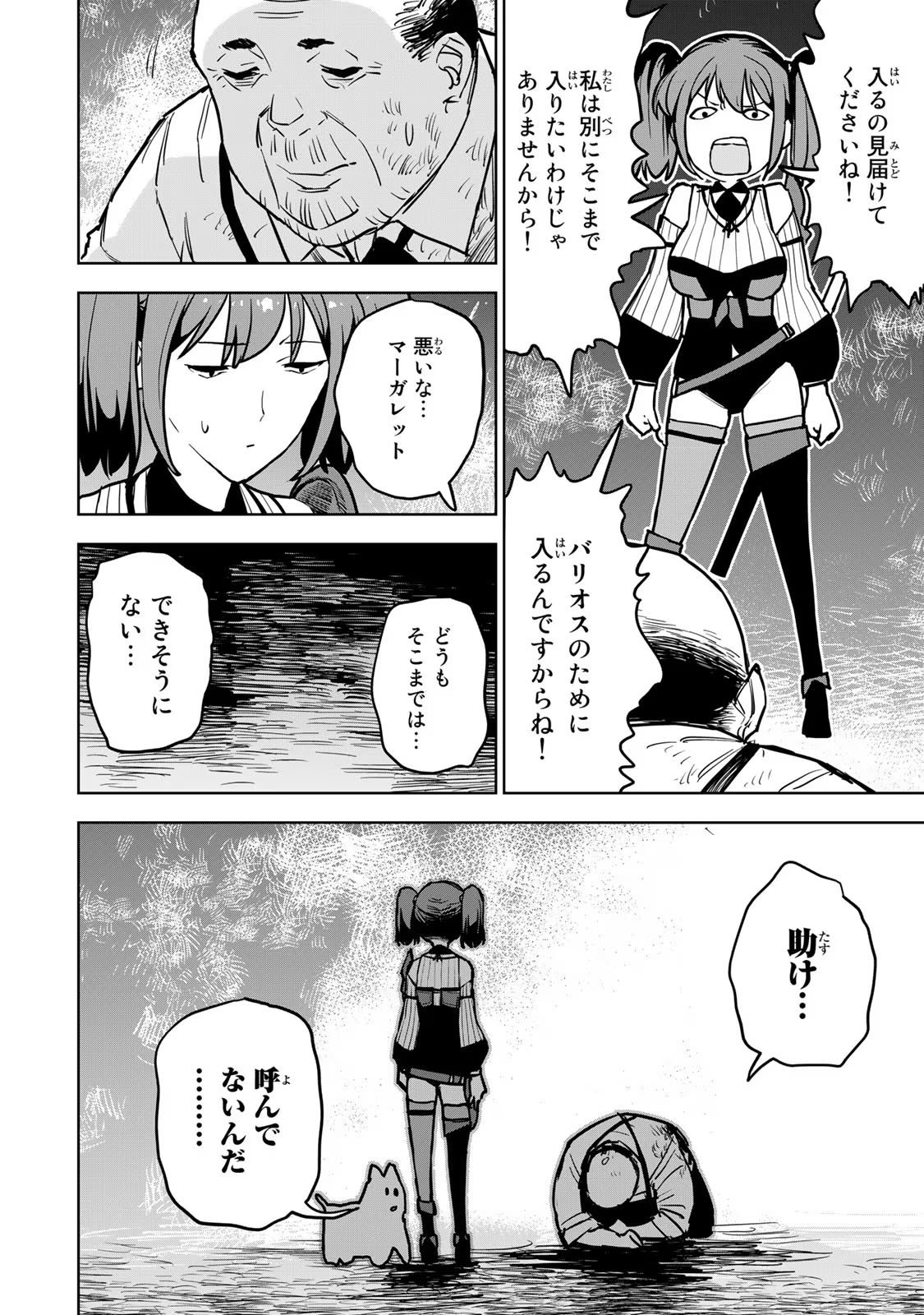 Tsuihousareta Cheat Fuyo Majutsushi wa Kimama na Second Life wo Ouka suru. Chapter 16 36ページ