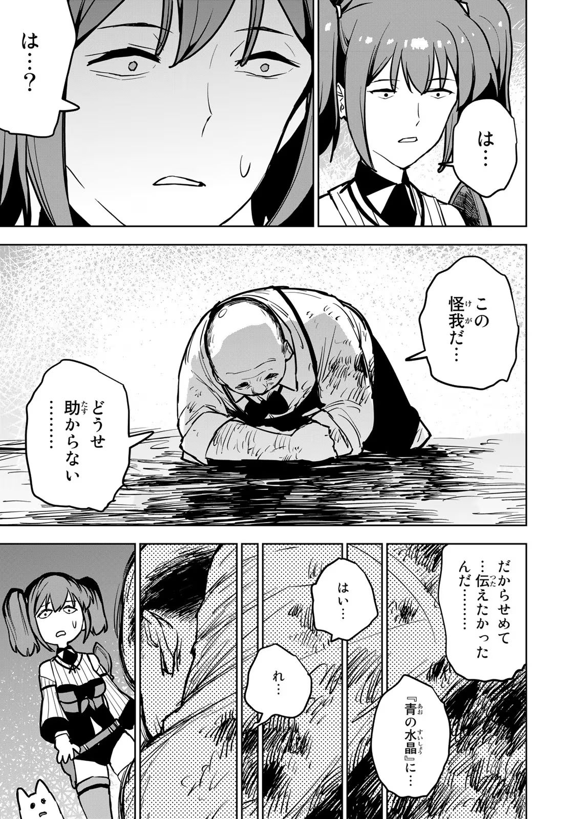 Tsuihousareta Cheat Fuyo Majutsushi wa Kimama na Second Life wo Ouka suru. Chapter 16 37ページ