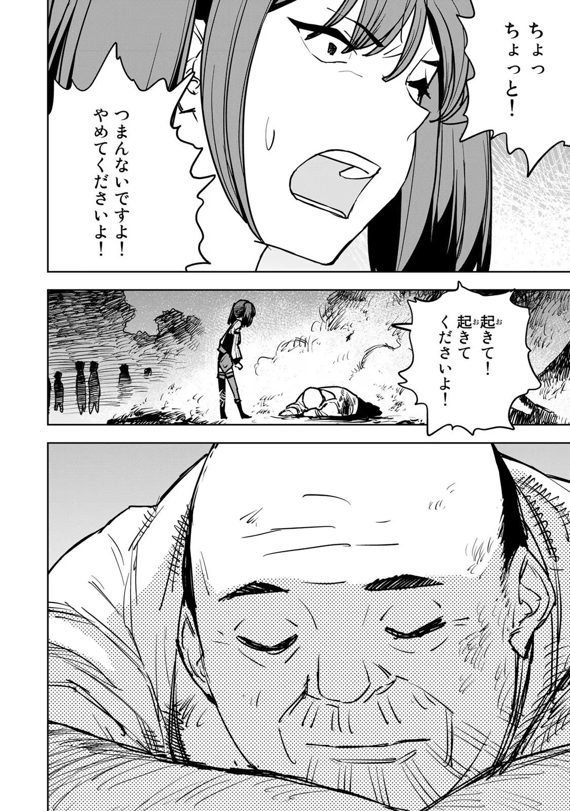 Tsuihousareta Cheat Fuyo Majutsushi wa Kimama na Second Life wo Ouka suru. Chapter 16 38ページ