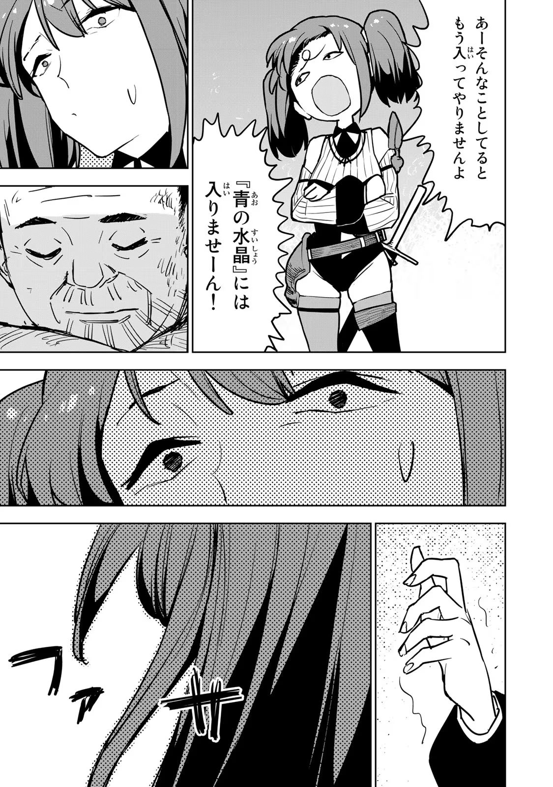 Tsuihousareta Cheat Fuyo Majutsushi wa Kimama na Second Life wo Ouka suru. Chapter 16 39ページ