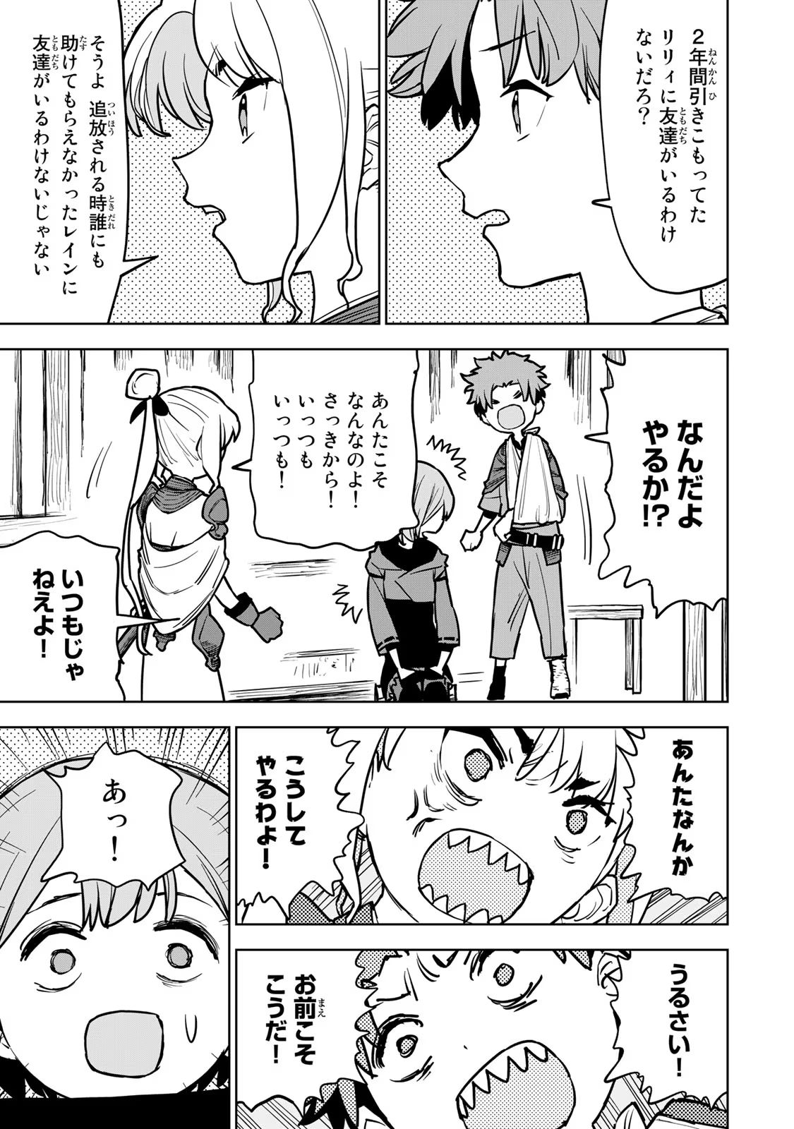 Tsuihousareta Cheat Fuyo Majutsushi wa Kimama na Second Life wo Ouka suru. Chapter 16 5ページ