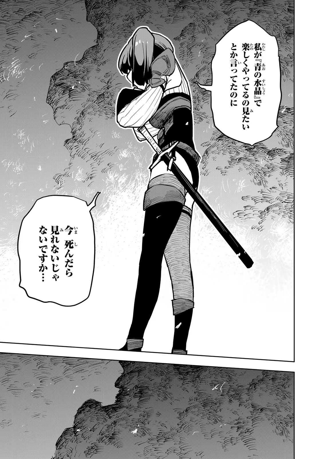 Tsuihousareta Cheat Fuyo Majutsushi wa Kimama na Second Life wo Ouka suru. Chapter 16 41ページ