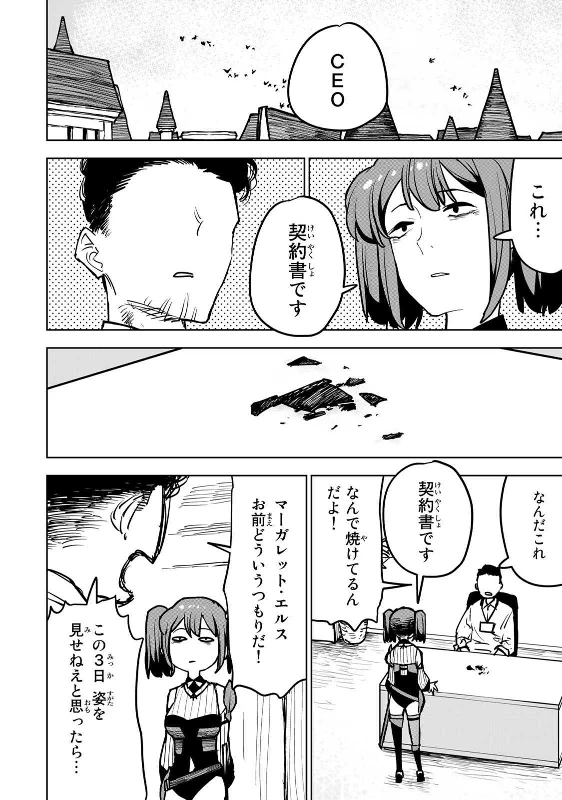 Tsuihousareta Cheat Fuyo Majutsushi wa Kimama na Second Life wo Ouka suru. Chapter 16 42ページ