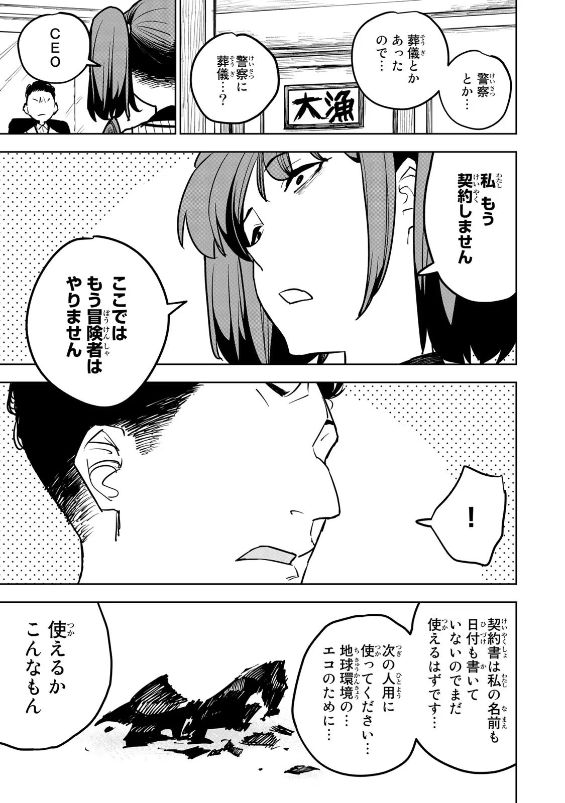 Tsuihousareta Cheat Fuyo Majutsushi wa Kimama na Second Life wo Ouka suru. Chapter 16 43ページ