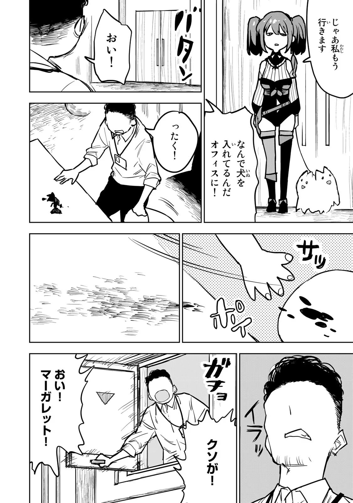 Tsuihousareta Cheat Fuyo Majutsushi wa Kimama na Second Life wo Ouka suru. Chapter 16 44ページ