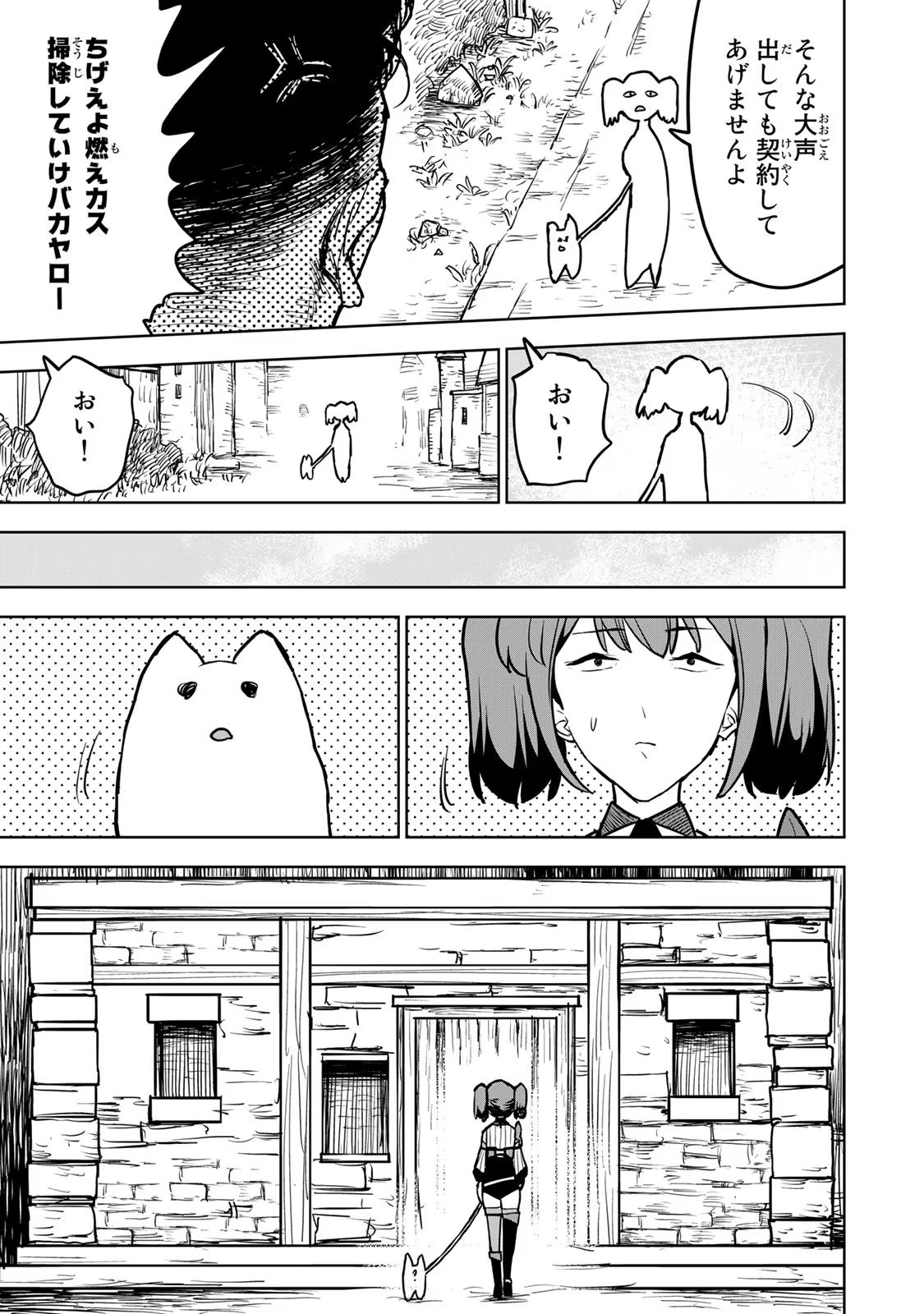 Tsuihousareta Cheat Fuyo Majutsushi wa Kimama na Second Life wo Ouka suru. Chapter 16 45ページ