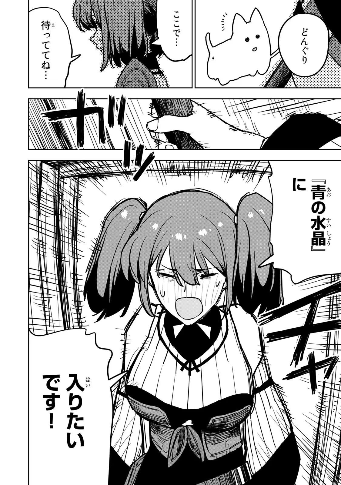 Tsuihousareta Cheat Fuyo Majutsushi wa Kimama na Second Life wo Ouka suru. Chapter 16 46ページ