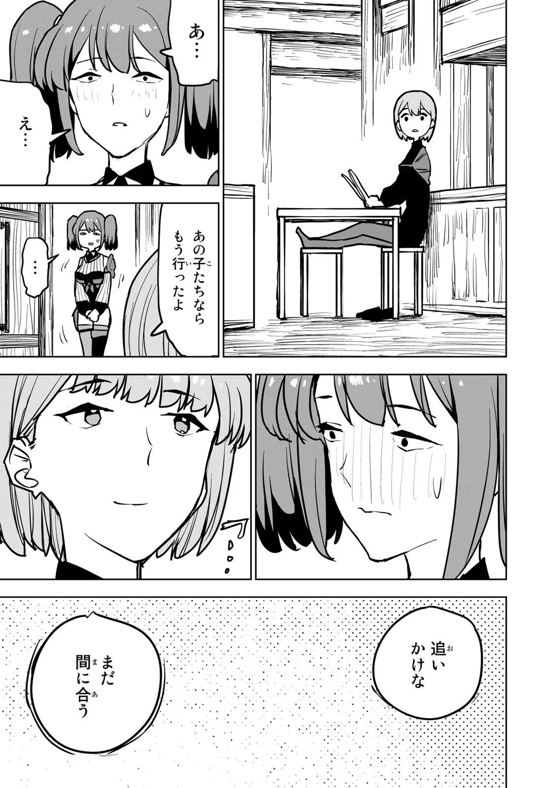Tsuihousareta Cheat Fuyo Majutsushi wa Kimama na Second Life wo Ouka suru. Chapter 16 47ページ