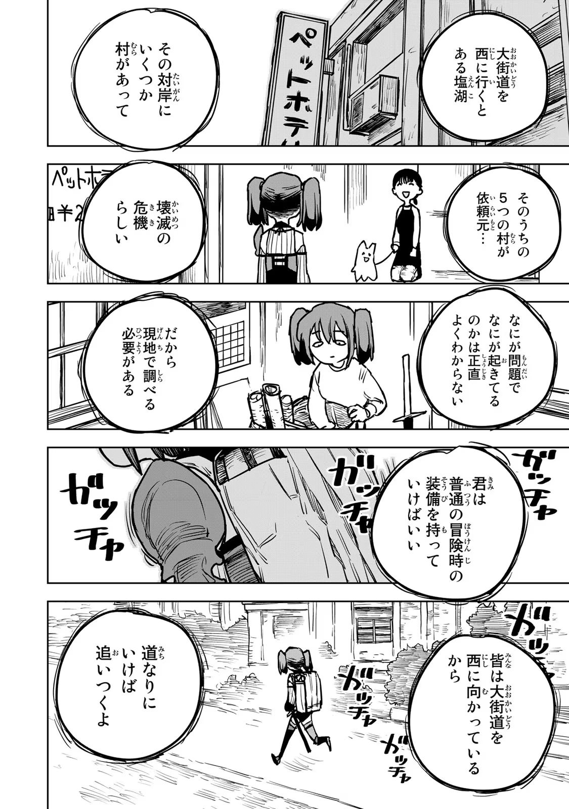 Tsuihousareta Cheat Fuyo Majutsushi wa Kimama na Second Life wo Ouka suru. Chapter 16 48ページ