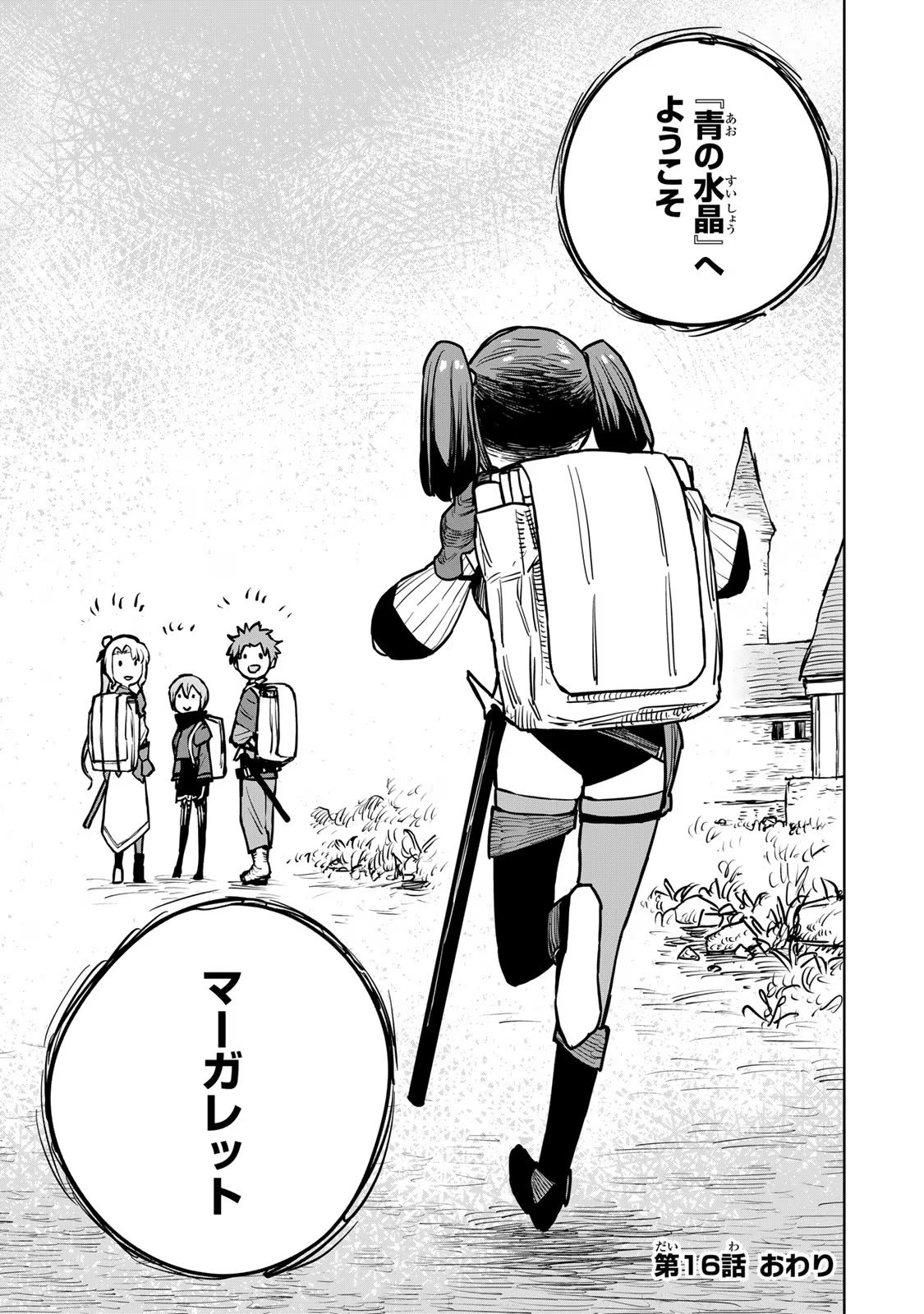 Tsuihousareta Cheat Fuyo Majutsushi wa Kimama na Second Life wo Ouka suru. Chapter 16 49ページ