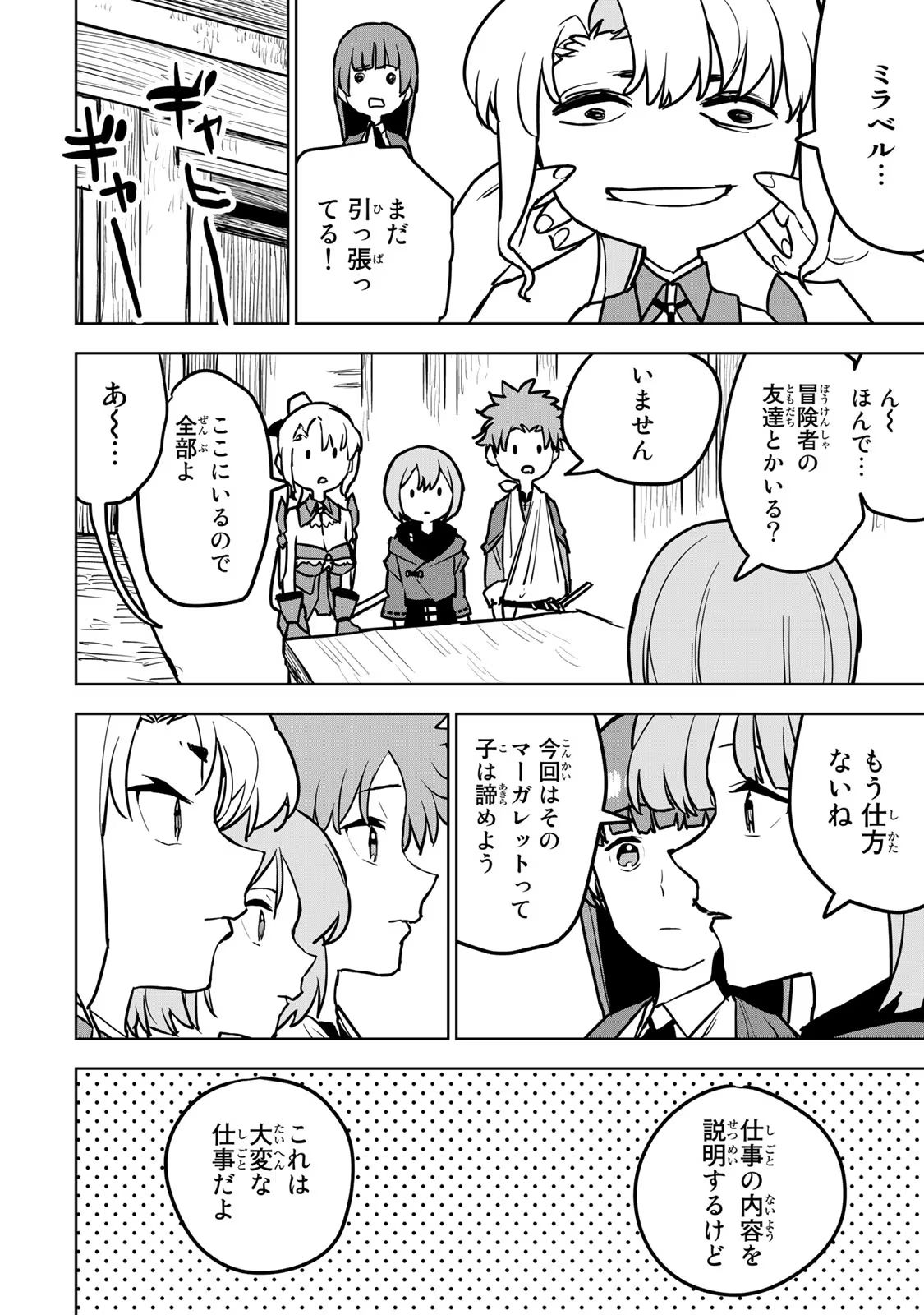 Tsuihousareta Cheat Fuyo Majutsushi wa Kimama na Second Life wo Ouka suru. Chapter 16 8ページ