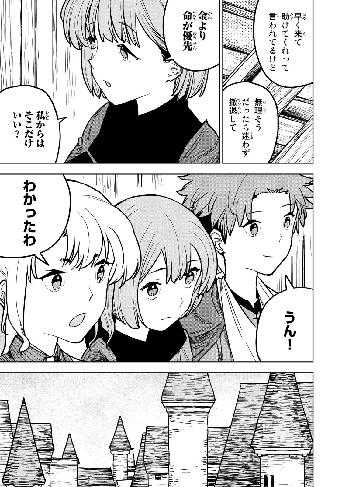 Tsuihousareta Cheat Fuyo Majutsushi wa Kimama na Second Life wo Ouka suru. Chapter 16 9ページ