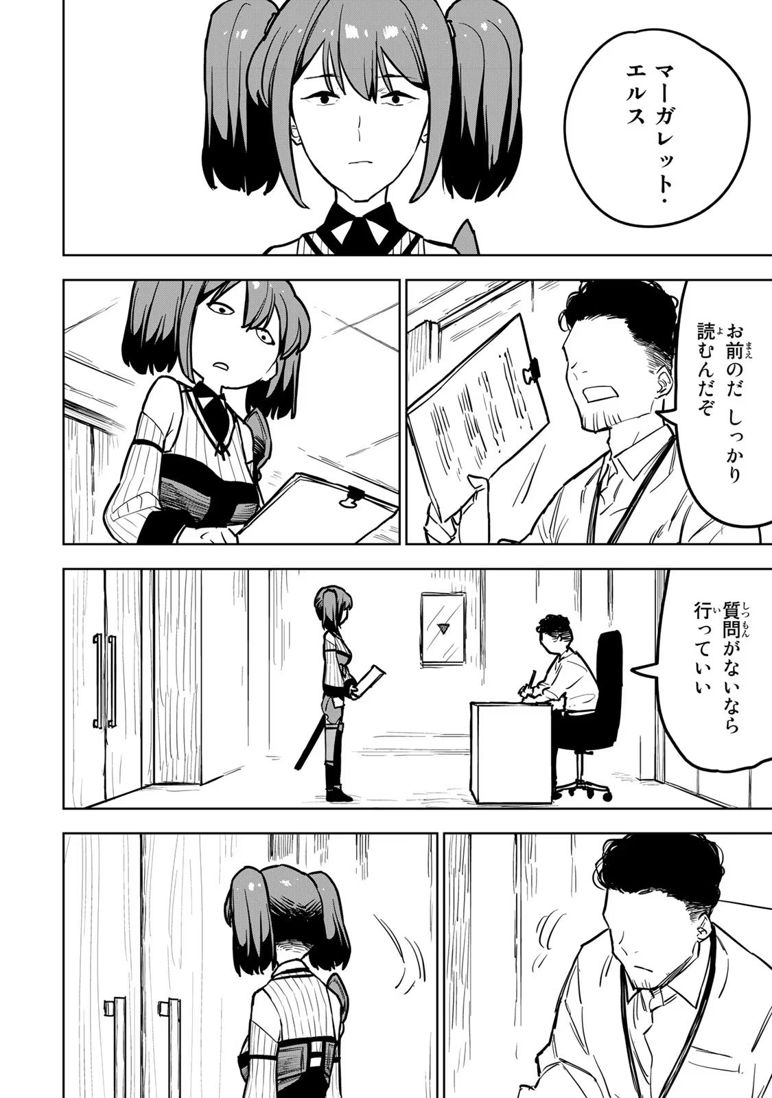 Tsuihousareta Cheat Fuyo Majutsushi wa Kimama na Second Life wo Ouka suru. Chapter 16 10ページ