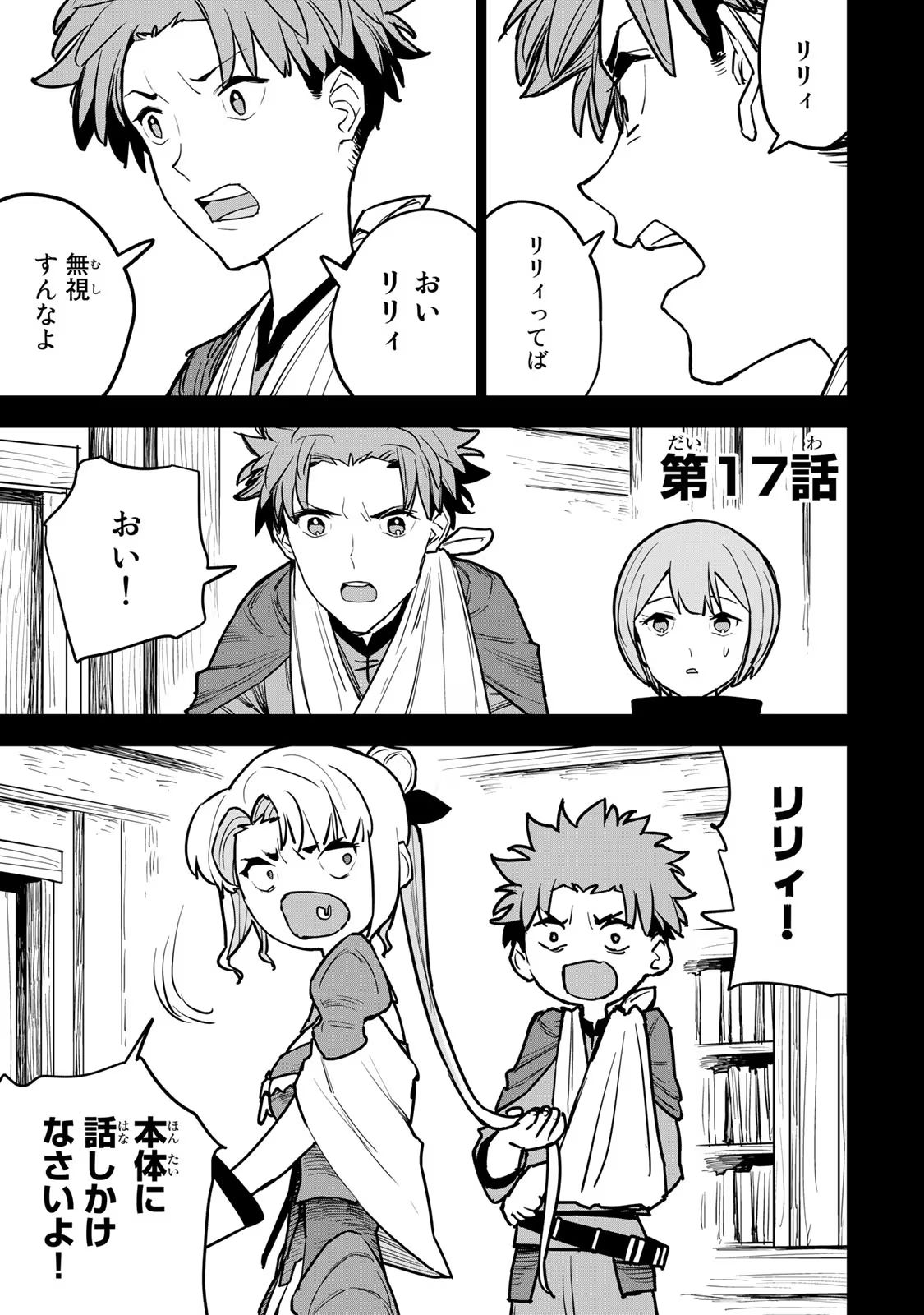 Tsuihousareta Cheat Fuyo Majutsushi wa Kimama na Second Life wo Ouka suru. Chapter 17 1ページ