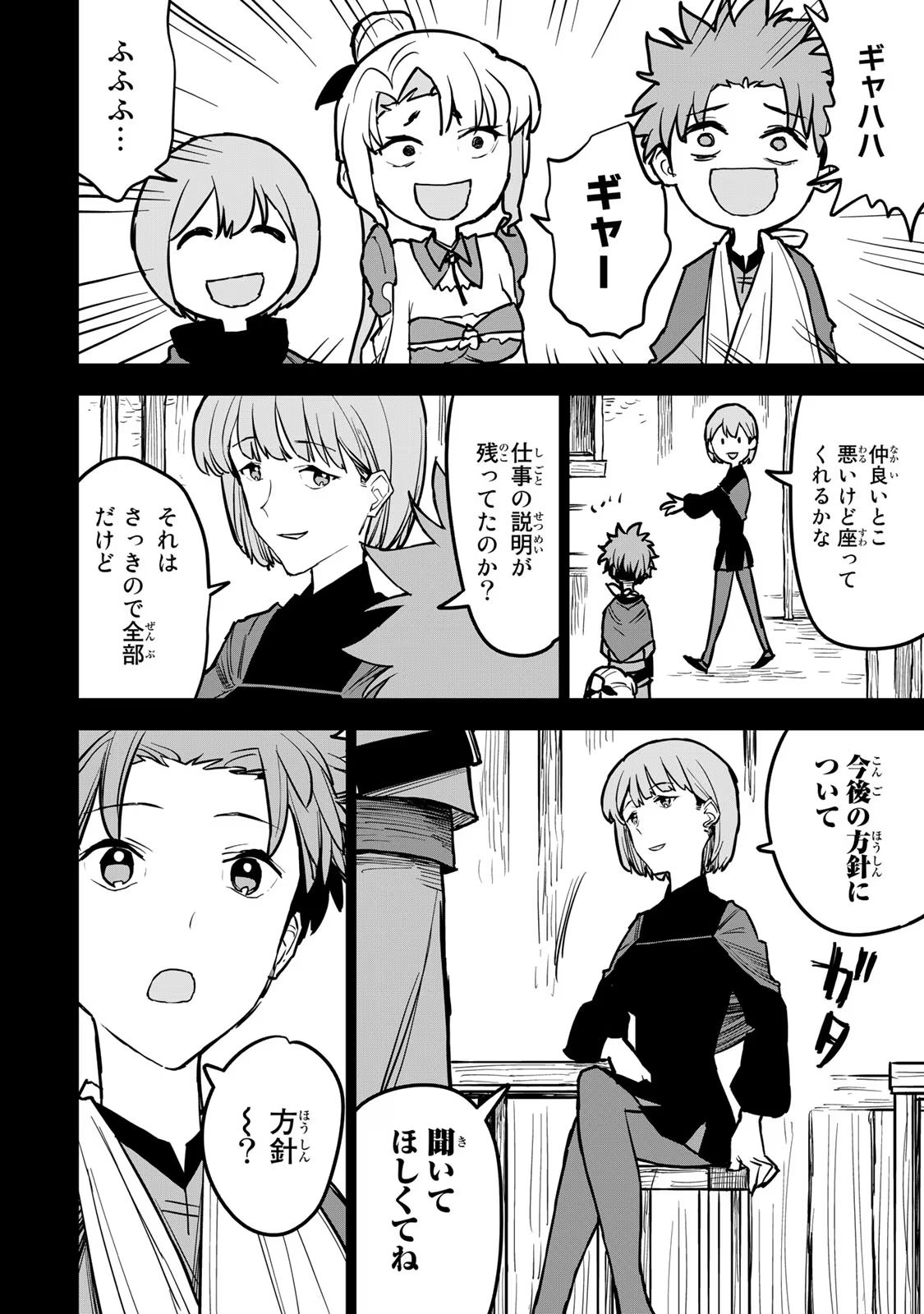 Tsuihousareta Cheat Fuyo Majutsushi wa Kimama na Second Life wo Ouka suru. Chapter 17 2ページ