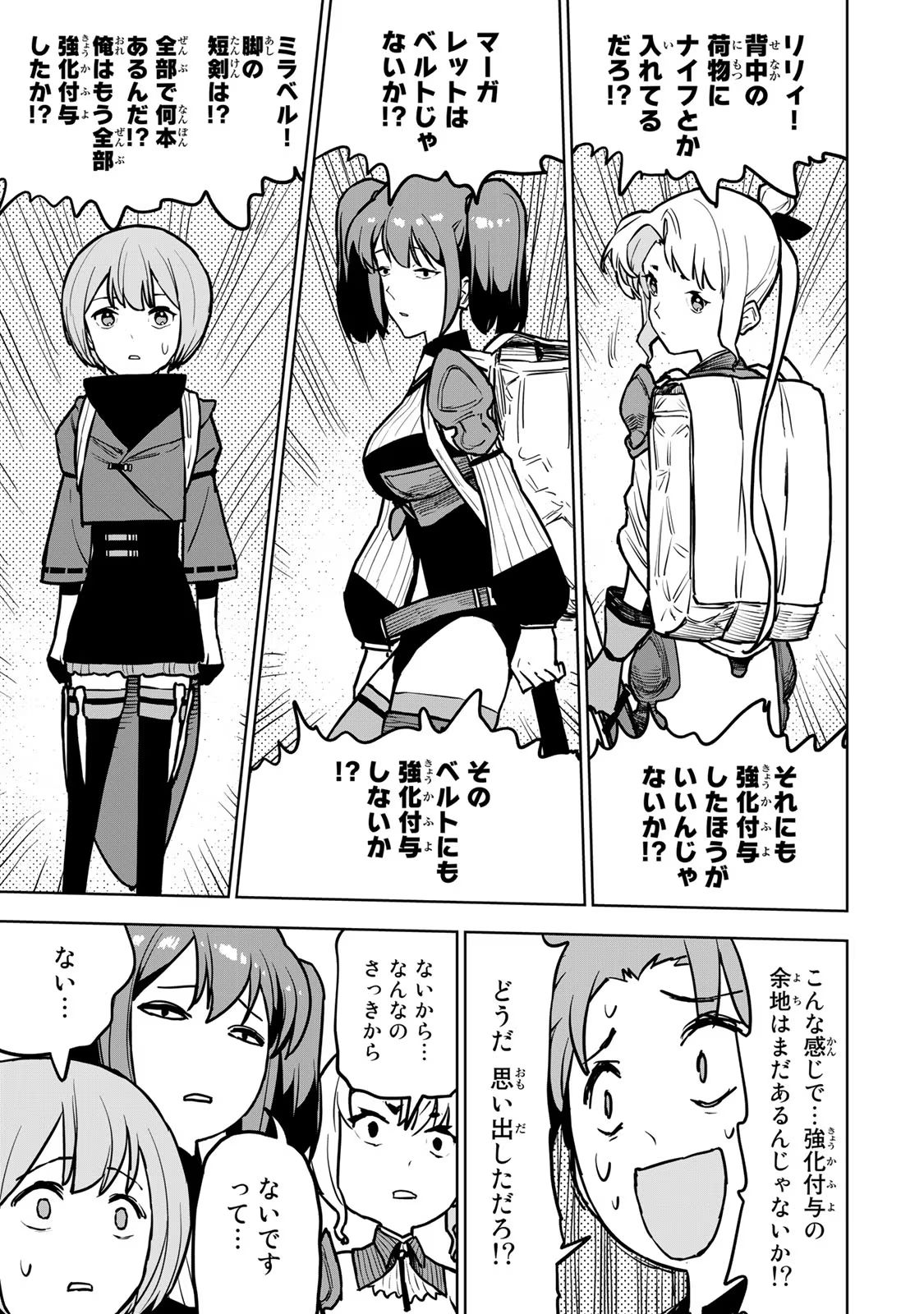 Tsuihousareta Cheat Fuyo Majutsushi wa Kimama na Second Life wo Ouka suru. Chapter 17 11ページ