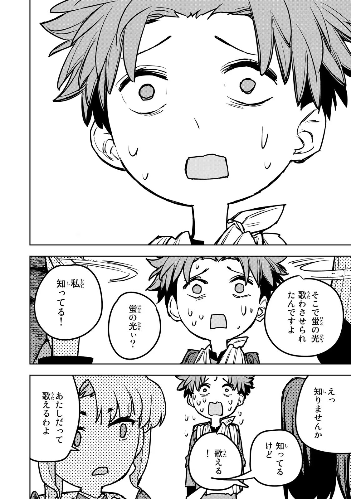 Tsuihousareta Cheat Fuyo Majutsushi wa Kimama na Second Life wo Ouka suru. Chapter 17 12ページ