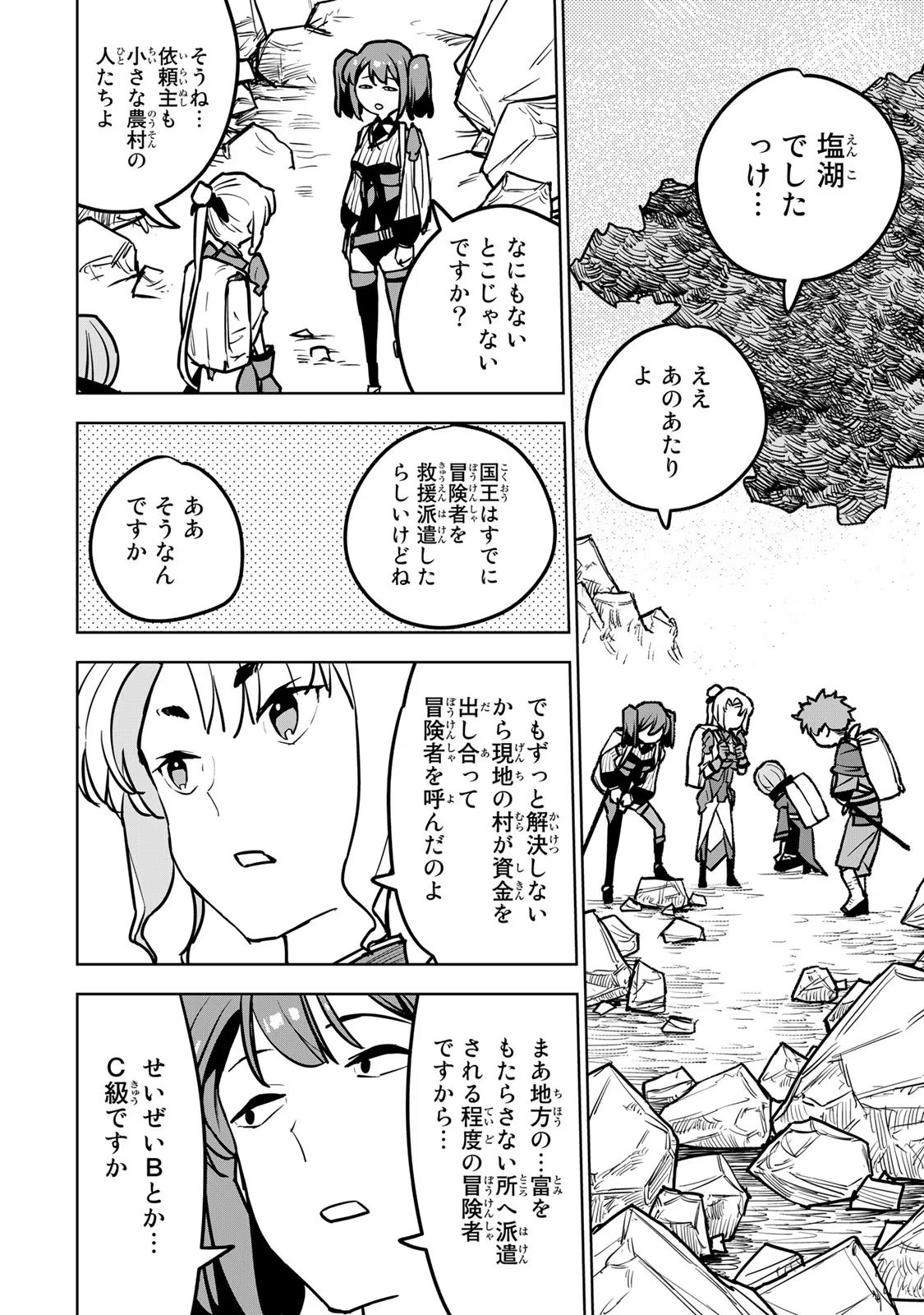Tsuihousareta Cheat Fuyo Majutsushi wa Kimama na Second Life wo Ouka suru. Chapter 17 16ページ