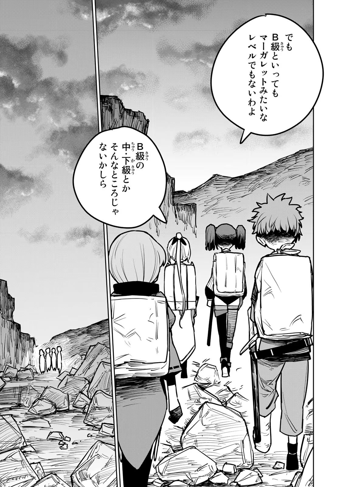Tsuihousareta Cheat Fuyo Majutsushi wa Kimama na Second Life wo Ouka suru. Chapter 17 17ページ