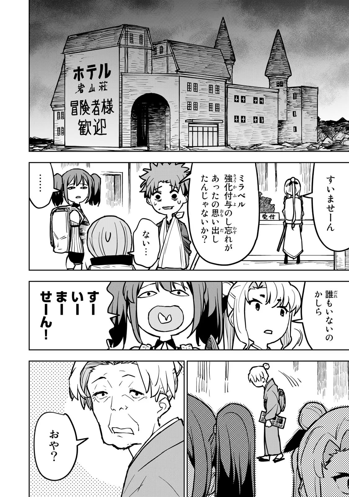 Tsuihousareta Cheat Fuyo Majutsushi wa Kimama na Second Life wo Ouka suru. Chapter 17 18ページ