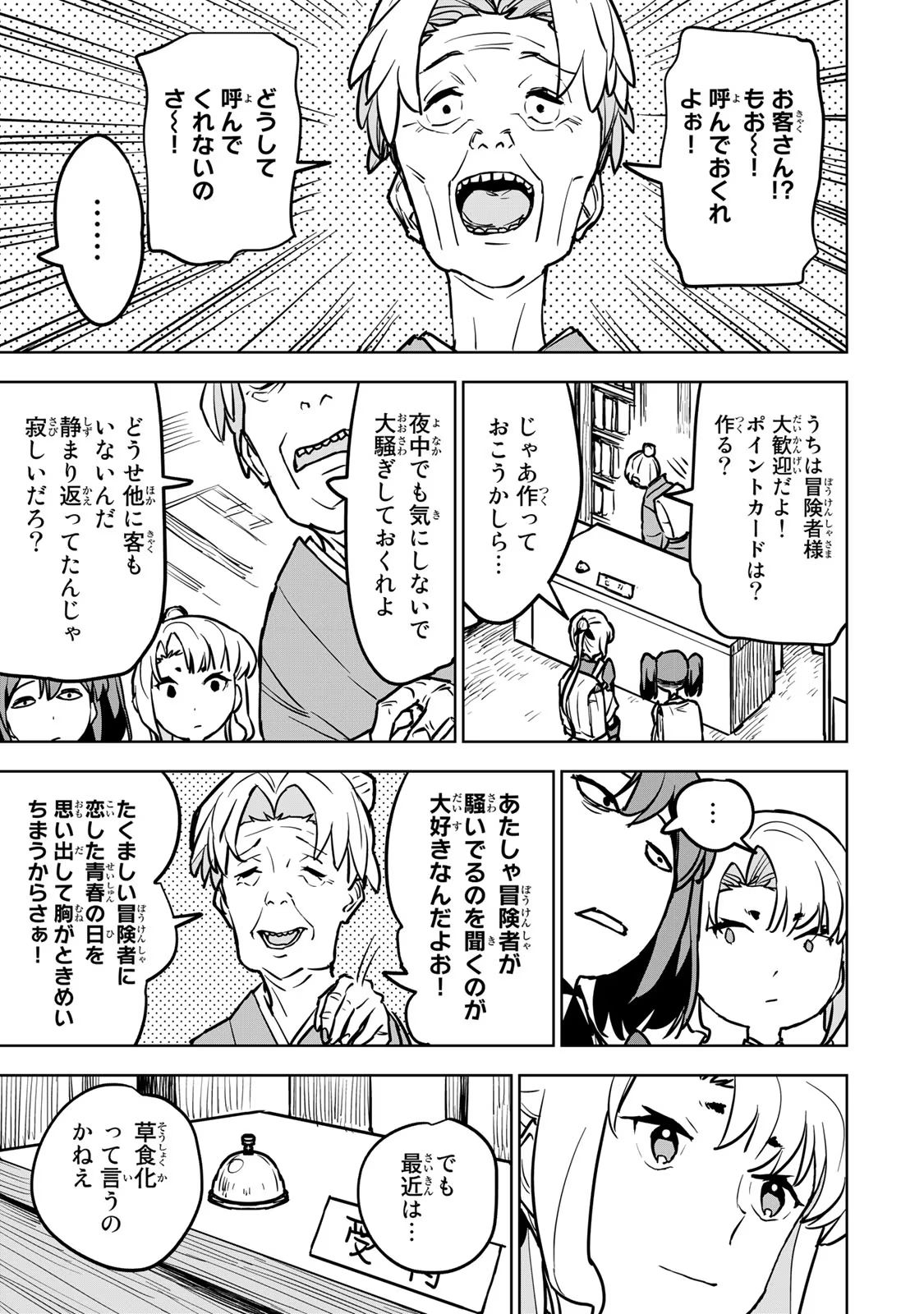 Tsuihousareta Cheat Fuyo Majutsushi wa Kimama na Second Life wo Ouka suru. Chapter 17 19ページ