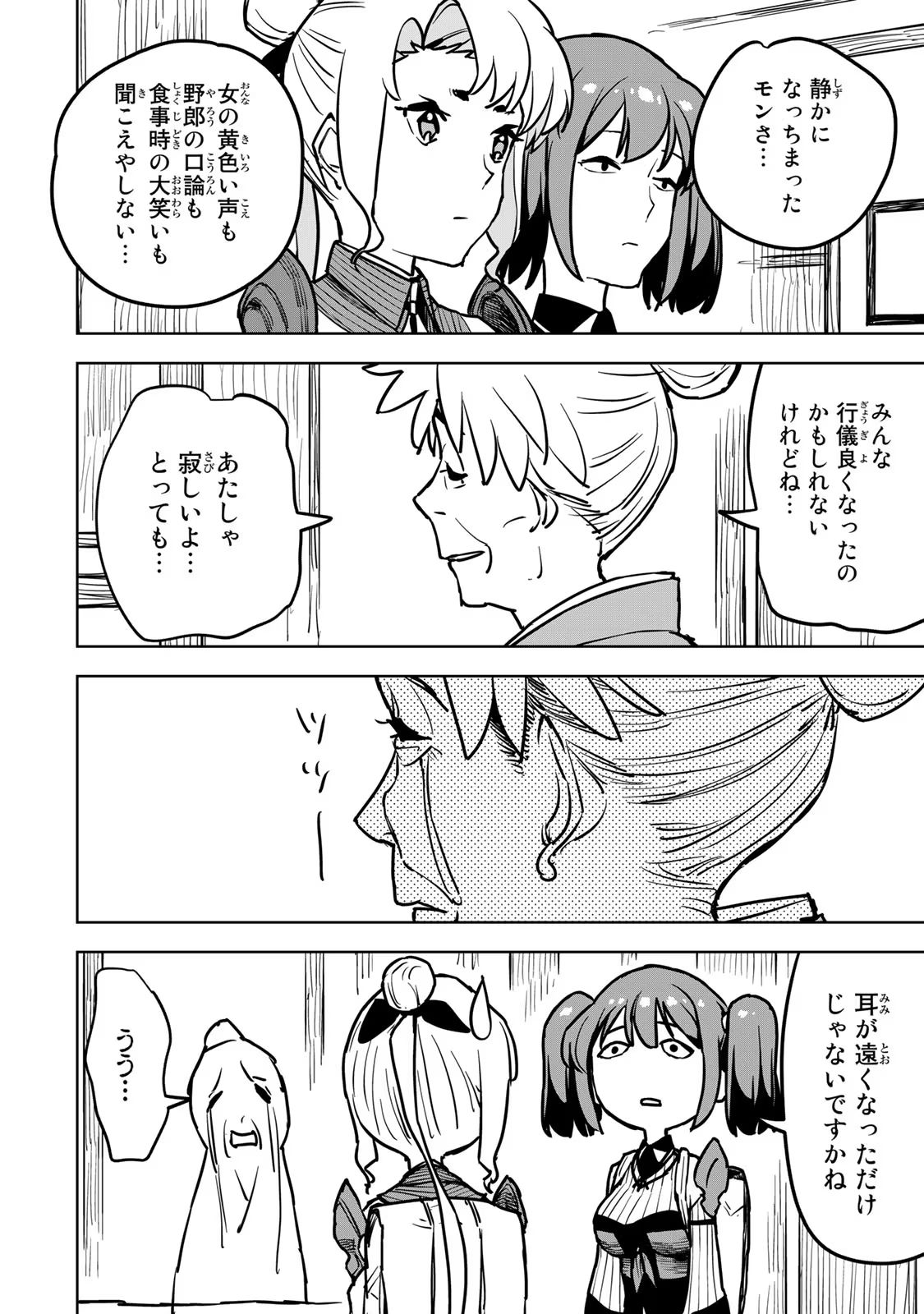 Tsuihousareta Cheat Fuyo Majutsushi wa Kimama na Second Life wo Ouka suru. Chapter 17 20ページ