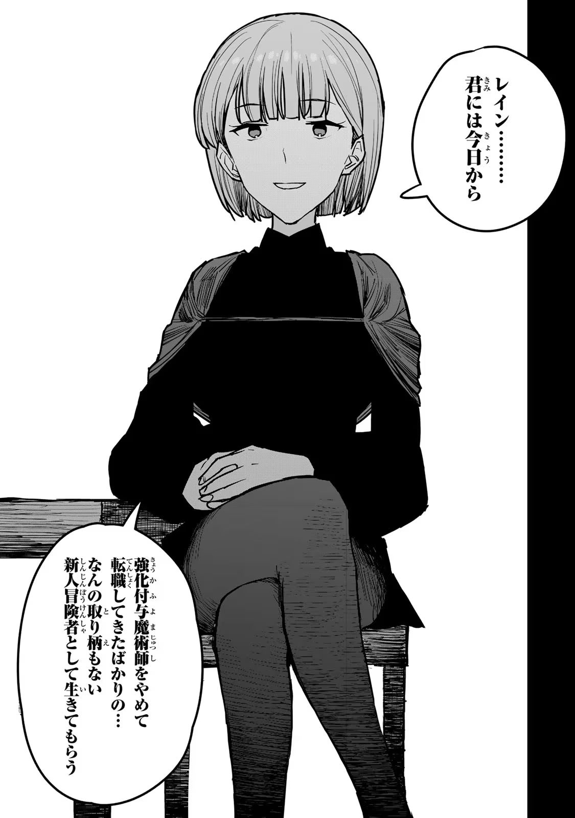 Tsuihousareta Cheat Fuyo Majutsushi wa Kimama na Second Life wo Ouka suru. Chapter 17 3ページ