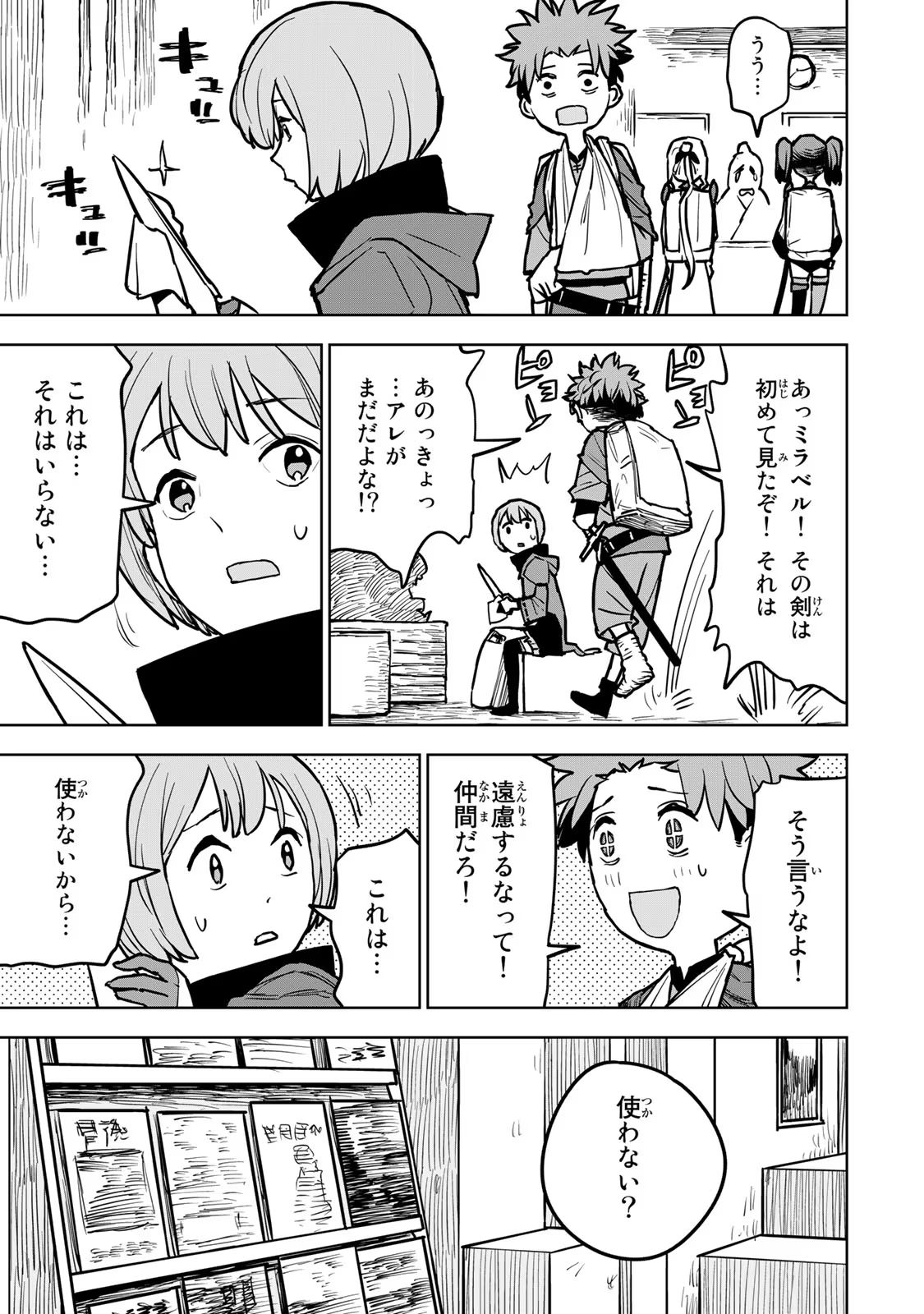 Tsuihousareta Cheat Fuyo Majutsushi wa Kimama na Second Life wo Ouka suru. Chapter 17 21ページ