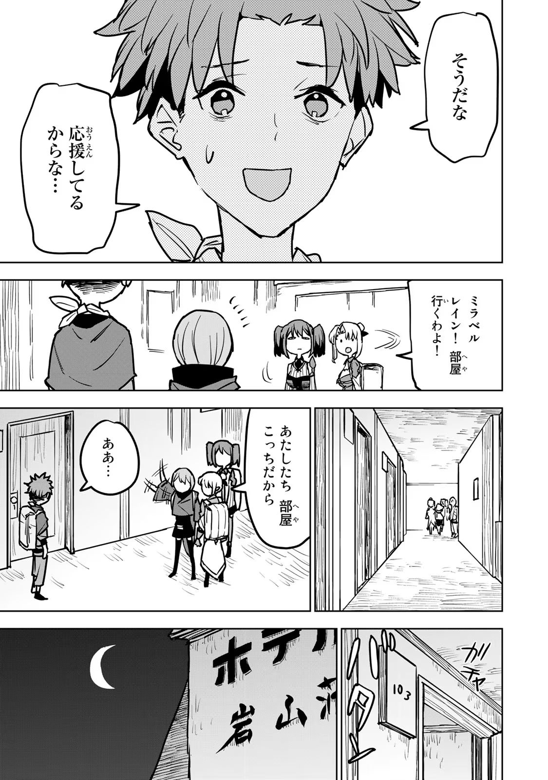 Tsuihousareta Cheat Fuyo Majutsushi wa Kimama na Second Life wo Ouka suru. Chapter 17 23ページ