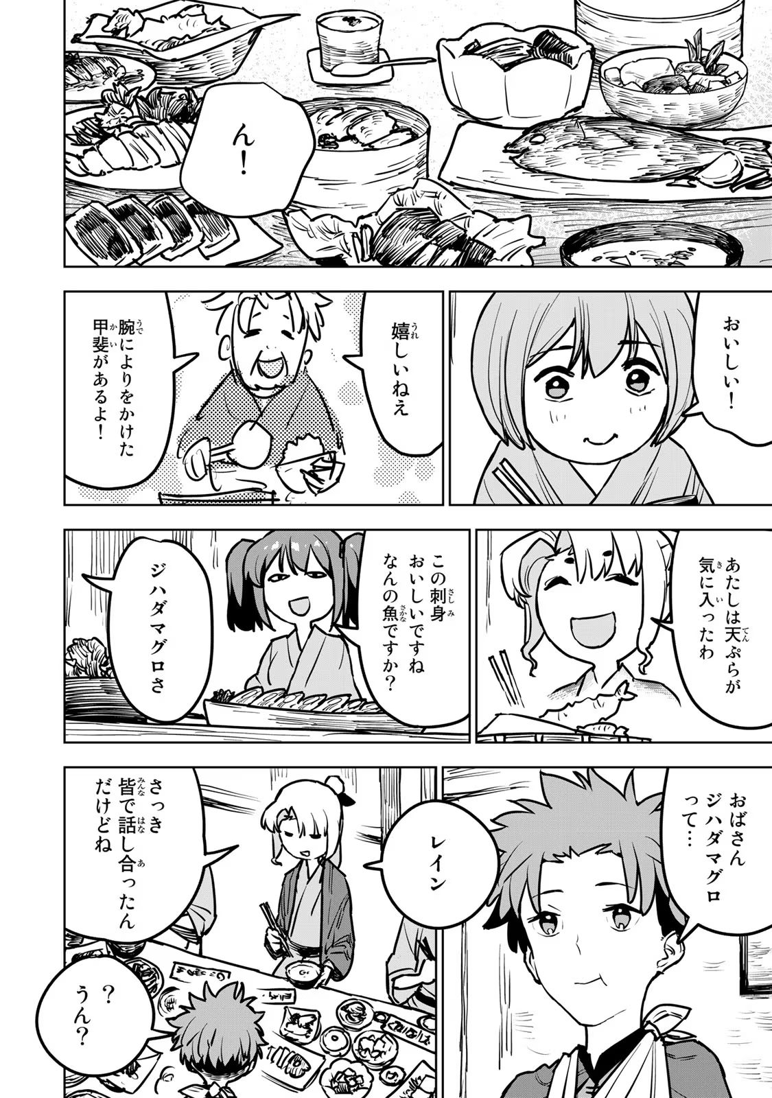 Tsuihousareta Cheat Fuyo Majutsushi wa Kimama na Second Life wo Ouka suru. Chapter 17 24ページ
