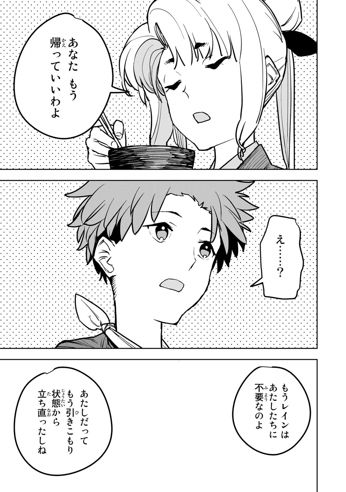 Tsuihousareta Cheat Fuyo Majutsushi wa Kimama na Second Life wo Ouka suru. Chapter 17 25ページ