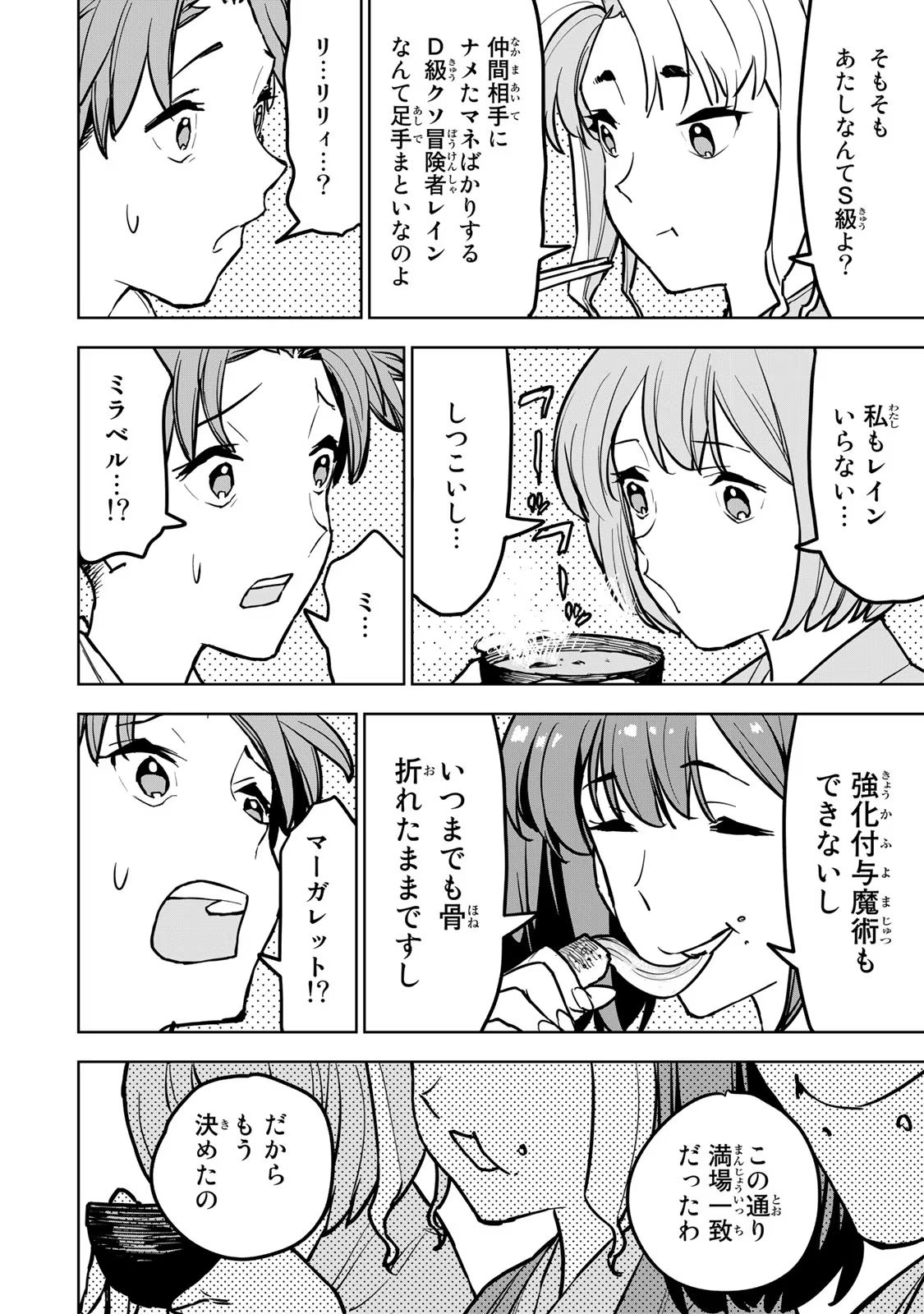 Tsuihousareta Cheat Fuyo Majutsushi wa Kimama na Second Life wo Ouka suru. Chapter 17 26ページ