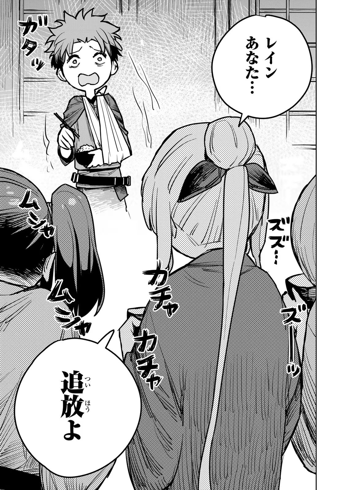 Tsuihousareta Cheat Fuyo Majutsushi wa Kimama na Second Life wo Ouka suru. Chapter 17 27ページ