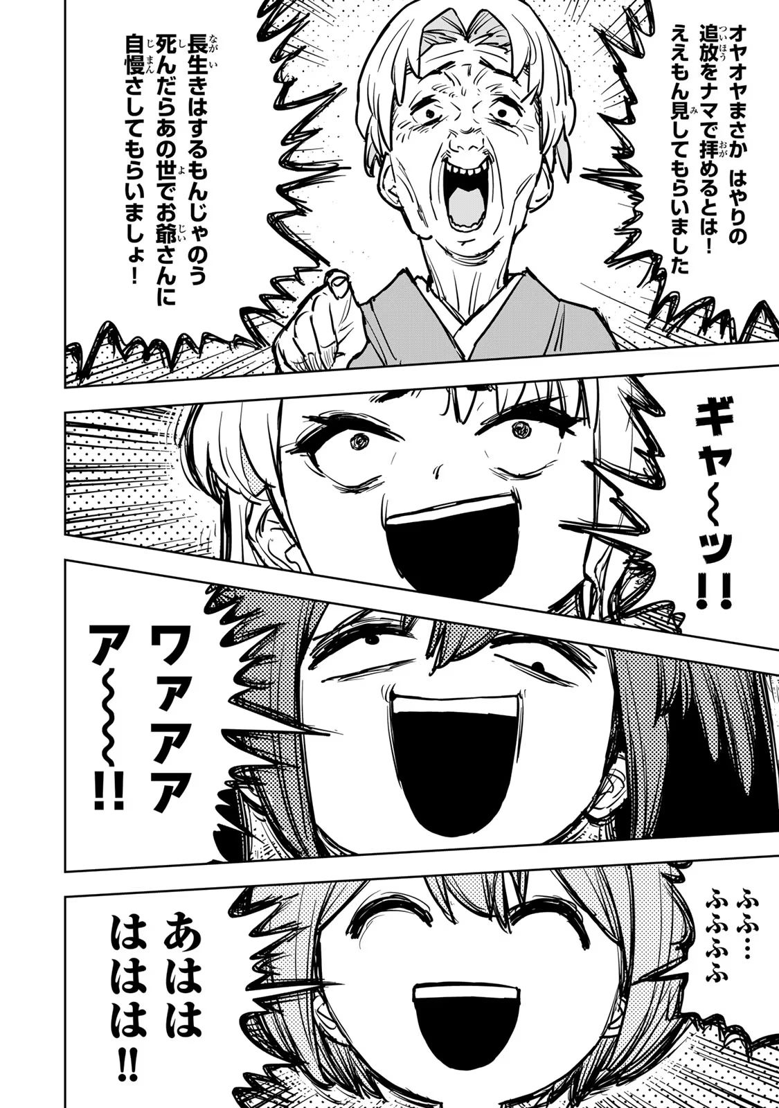 Tsuihousareta Cheat Fuyo Majutsushi wa Kimama na Second Life wo Ouka suru. Chapter 17 28ページ