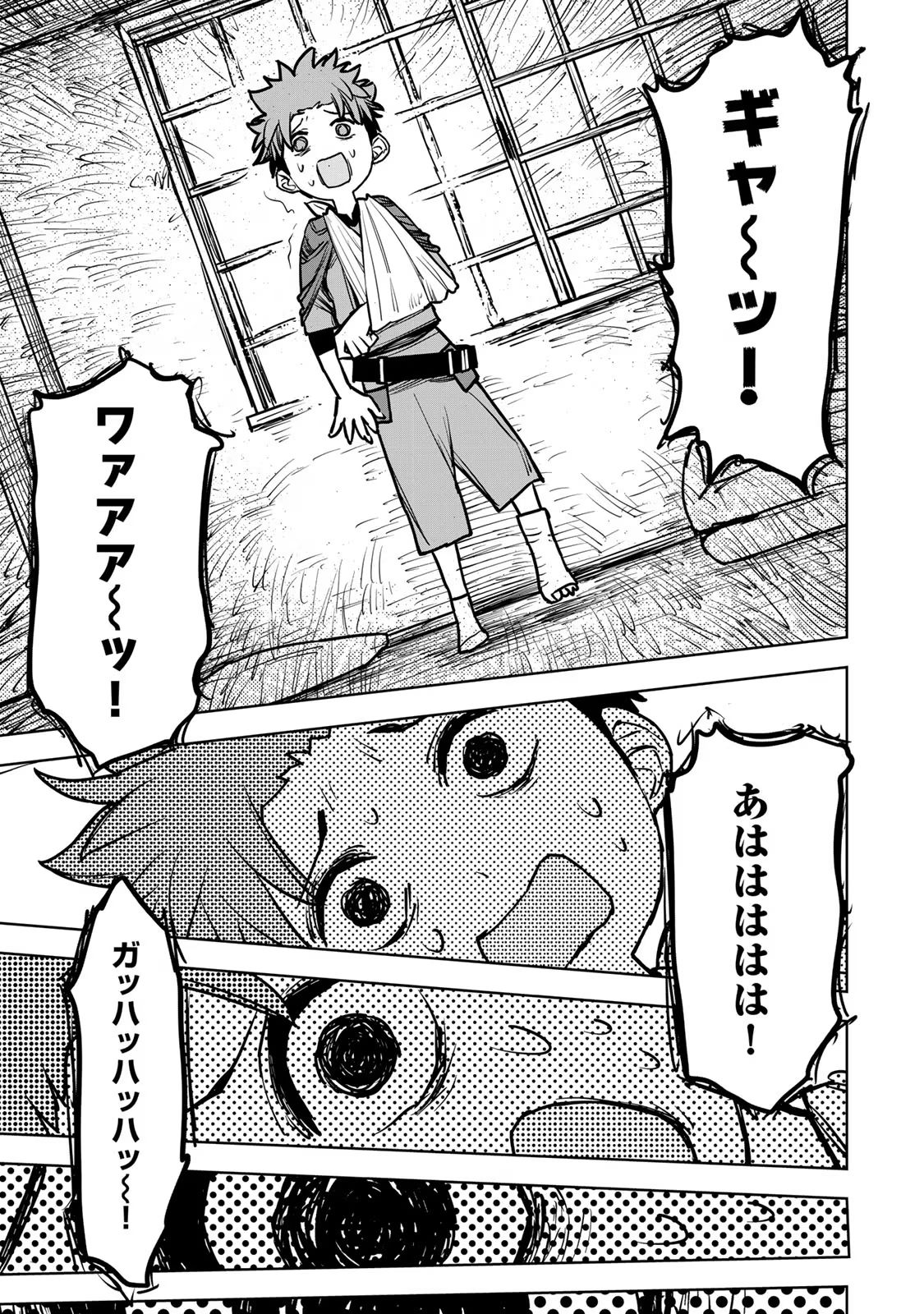 Tsuihousareta Cheat Fuyo Majutsushi wa Kimama na Second Life wo Ouka suru. Chapter 17 29ページ